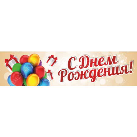 Баннер «С Днём рождения, Москва» БГ-12